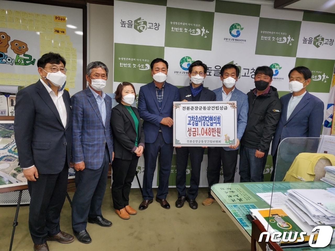전북 고창군 고창읍이장단협의회가 지역 93개 마을 이장들의 뜻을 모아 성금 1048만원을 기탁했다. ⓒ 뉴스1