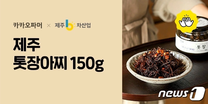 카카오파머X우리농가돕기 캠페인 (카카오커머스 제공) ⓒ 뉴스1