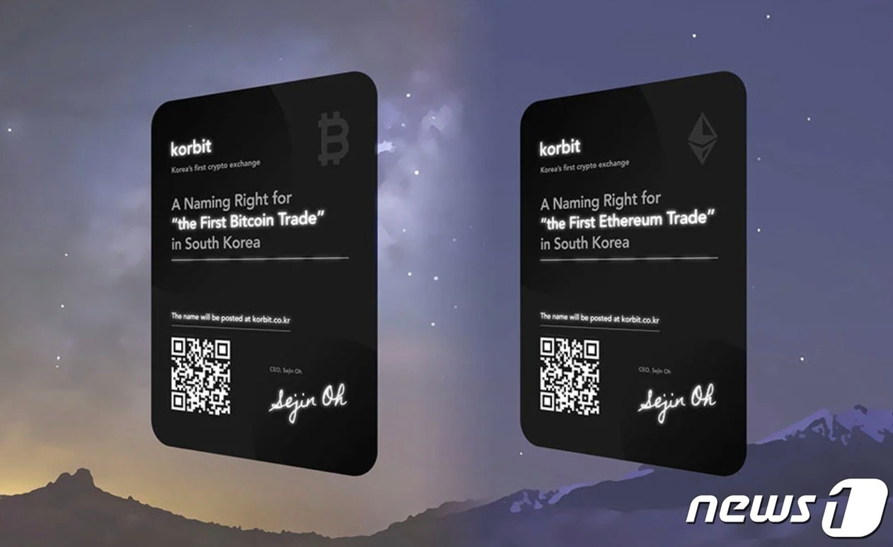 국내 최초 비트코인·이더리움 거래 작명권, 1억6000만원에 팔렸다 - 뉴스1
