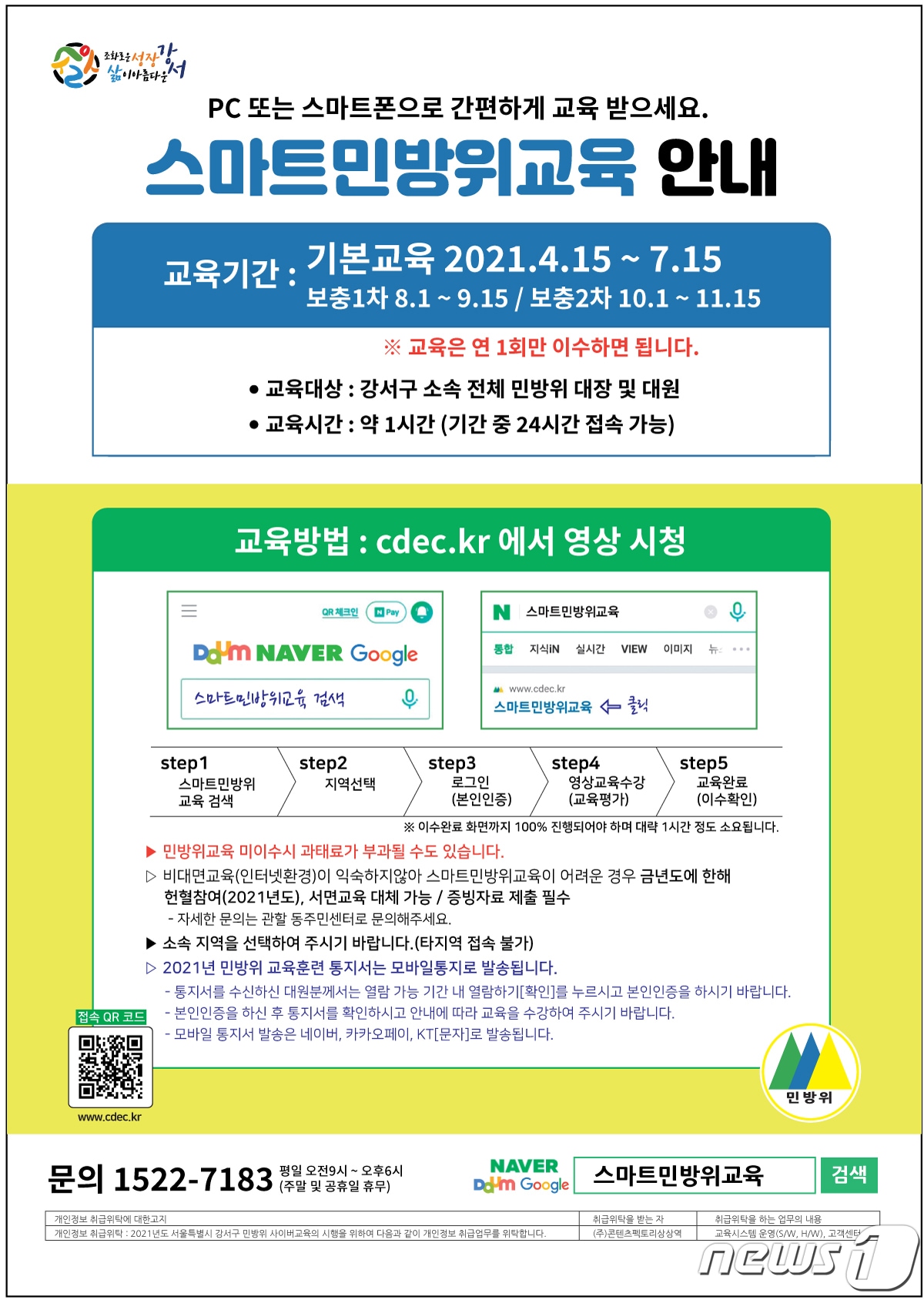강서구 '스마트 민방위 교육'(강서구 제공)ⓒ 뉴스1