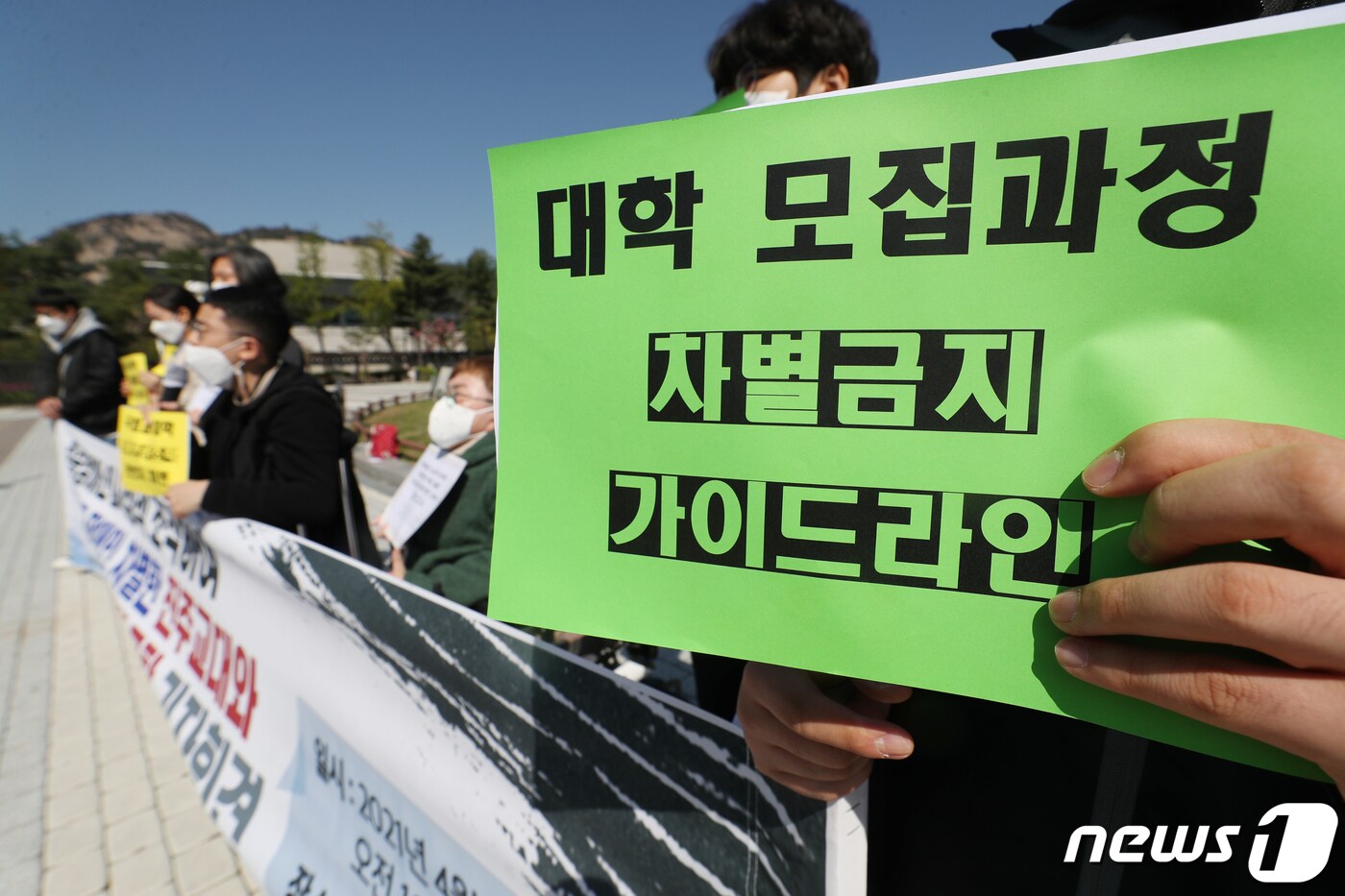 전국장애인차별철폐연대 등 장애인 인권단체 관계자들이 지난해 4월14일 오전 서울 종로구 청와대 분수대 앞에서 '장애인 입시성적조작, 진주교대와 교육부 규탄 기자회견'을 하고 있다. /뉴스1 ⓒ News1 민경석 기자