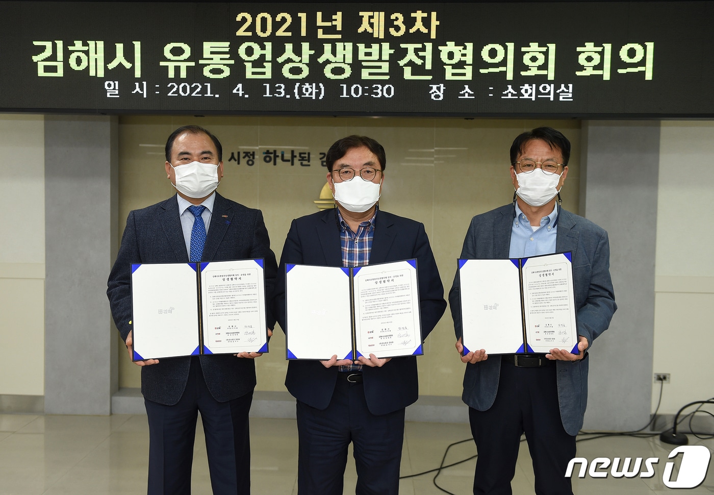 지난 13일 김해시청에서 김해시소상공인연합회 대표와 코스트코 관계자가 상생협약을 체결하고 있다. ⓒ 뉴스1