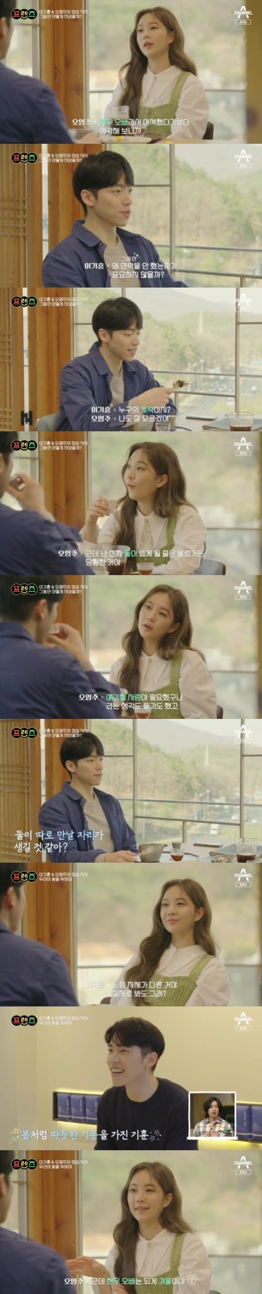 채널A '프렌즈' ⓒ 뉴스1