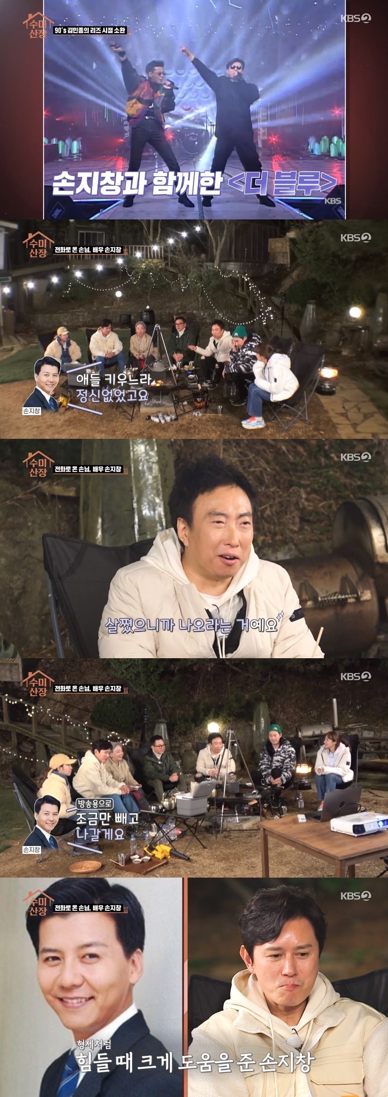 KBS 2TV '수미산장' 캡처 ⓒ 뉴스1