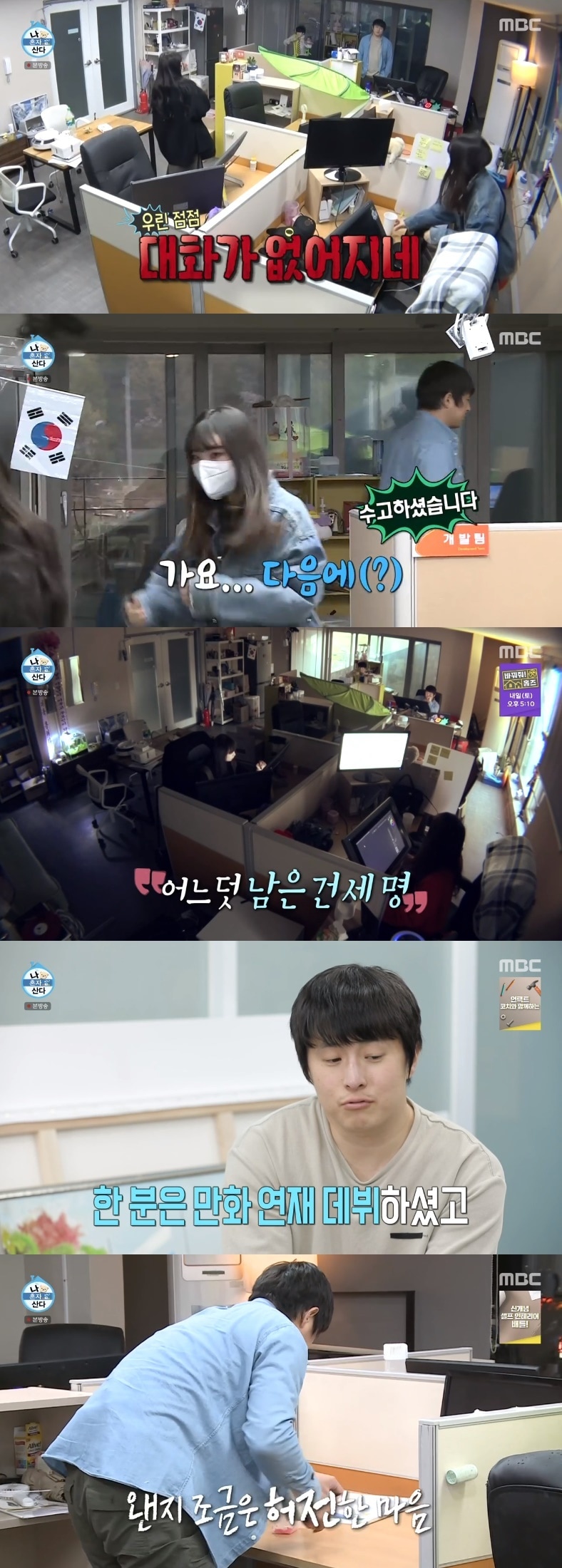 MBC '나 혼자 산다' 캡처 ⓒ 뉴스1