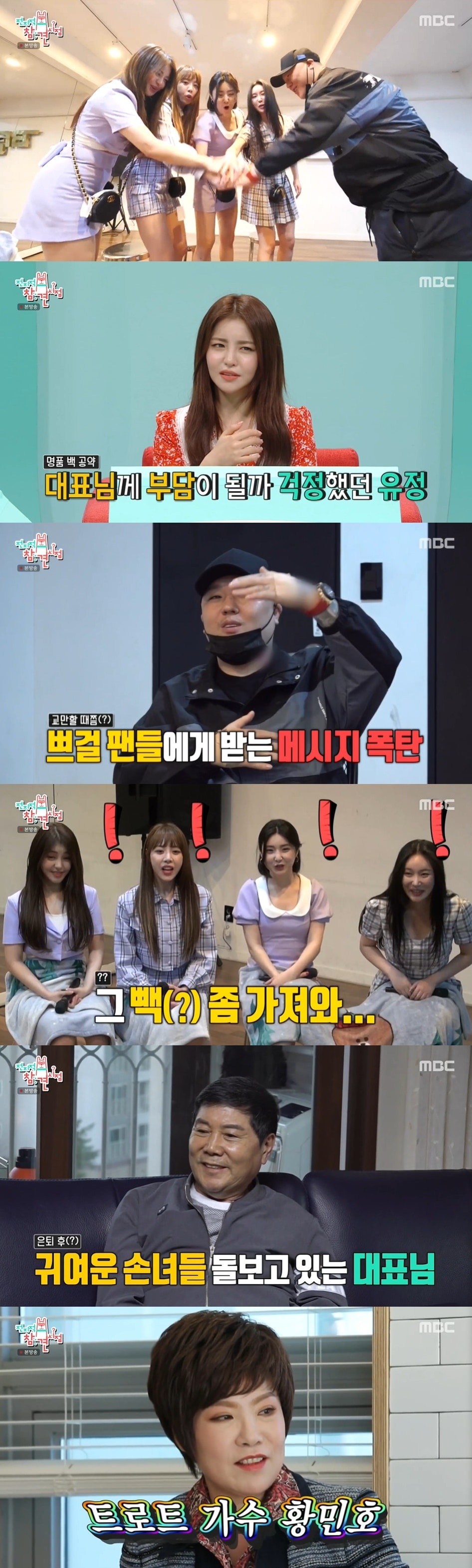 MBC '전지적 참견 시점' 방송 화면 갈무리 ⓒ 뉴스1