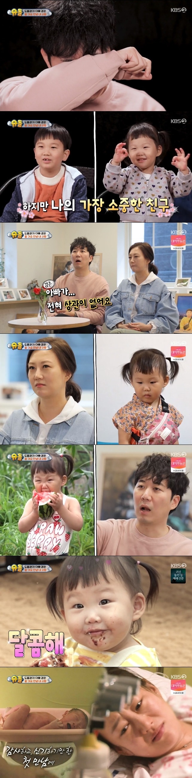 KBS 캡처 ⓒ 뉴스1