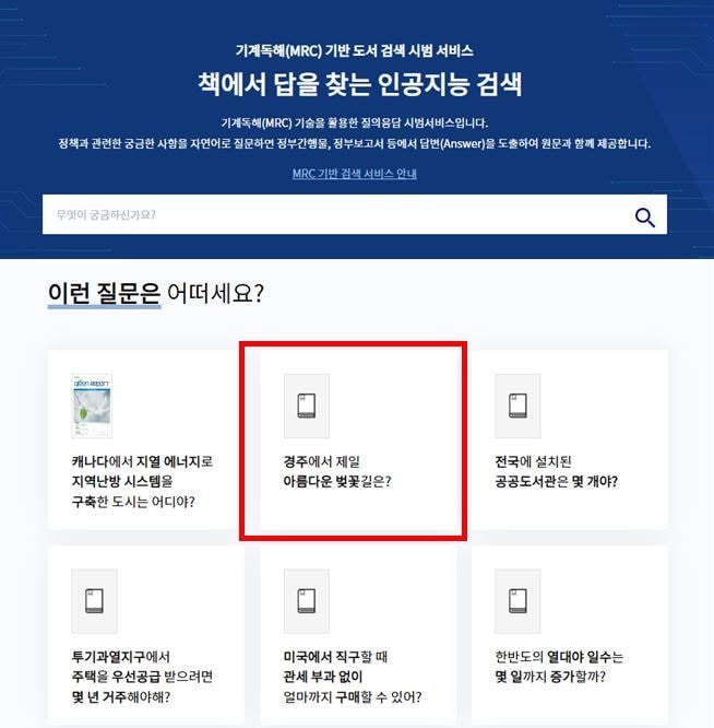 책에서 답을 찾는 인공지능 검색 이미지. 국립중앙도서관 제공