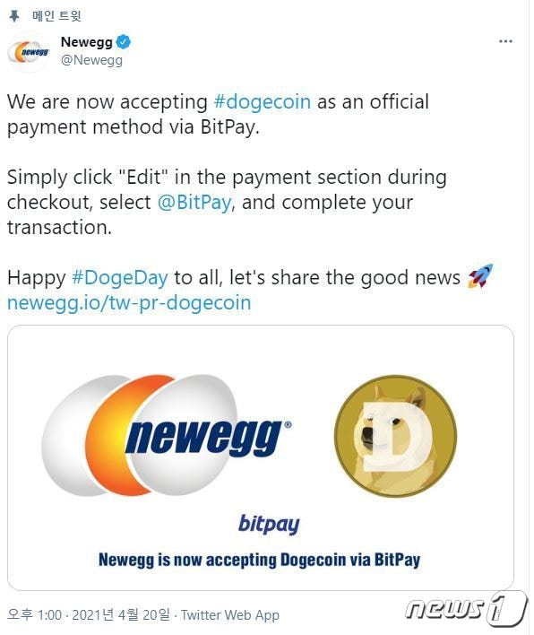 도지코인이 북미 대형 전자제품 거래 사이트 뉴에그의 결제 수단이 됐다.(뉴에그 트위터 갈무리) ⓒ 뉴스1