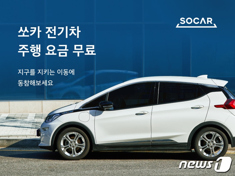 (쏘카 제공) ⓒ 뉴스1