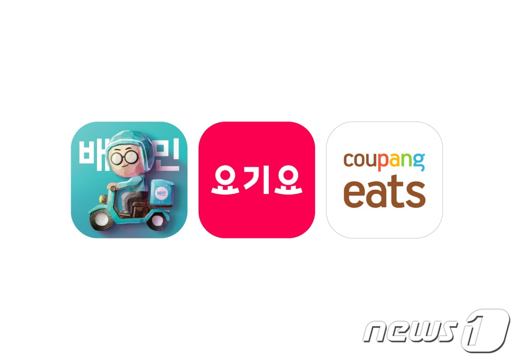 배달의민족, 요기요, 쿠팡이츠 로고 ⓒ 뉴스1