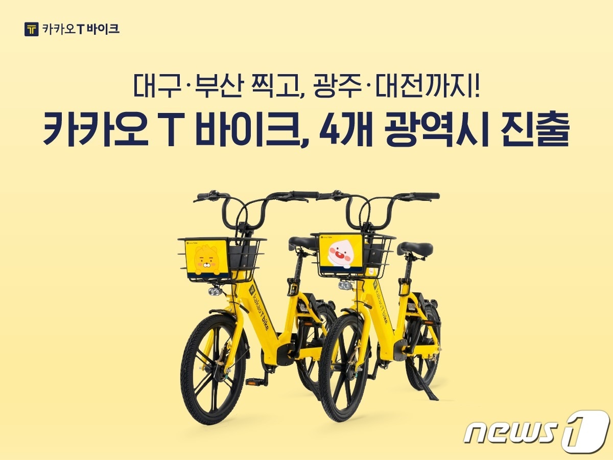 (카카오모빌리티 제공) ⓒ 뉴스1