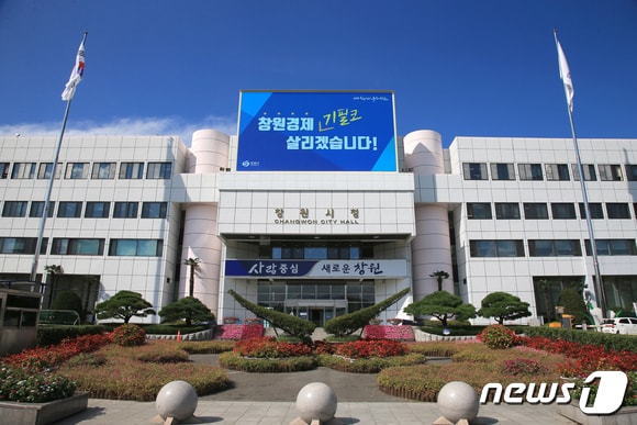 사진은 창원시청 전경 ⓒ 뉴스1