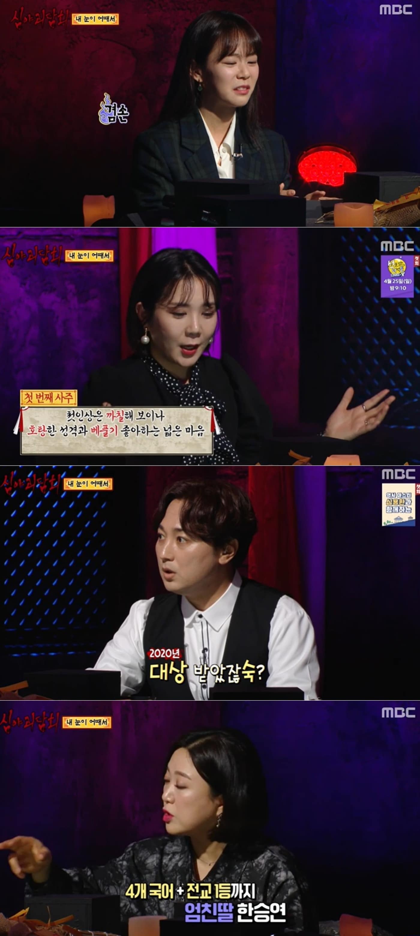 MBC '심야괴담회' 방송 화면 갈무리 ⓒ 뉴스1