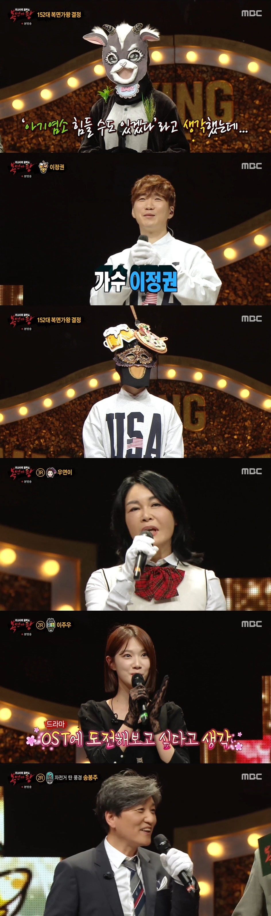 MBC '복면가왕' ⓒ 뉴스1