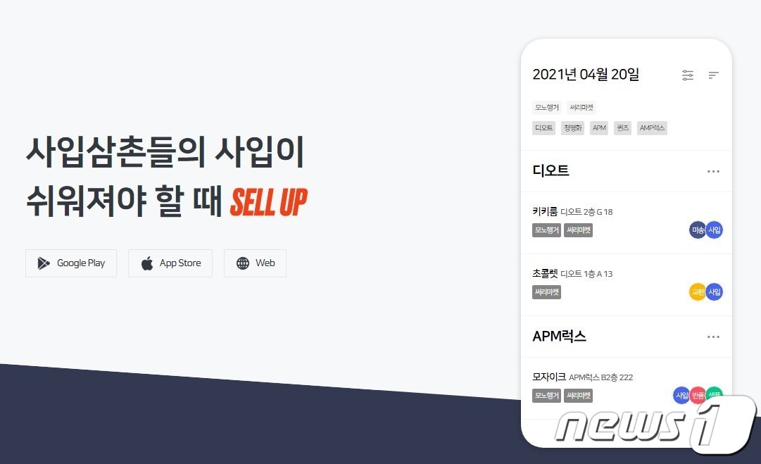 동대문 패션 B2B 플랫폼 '셀업' 서비스 이미지 (쉐어그라운드 제공) ⓒ 뉴스1
