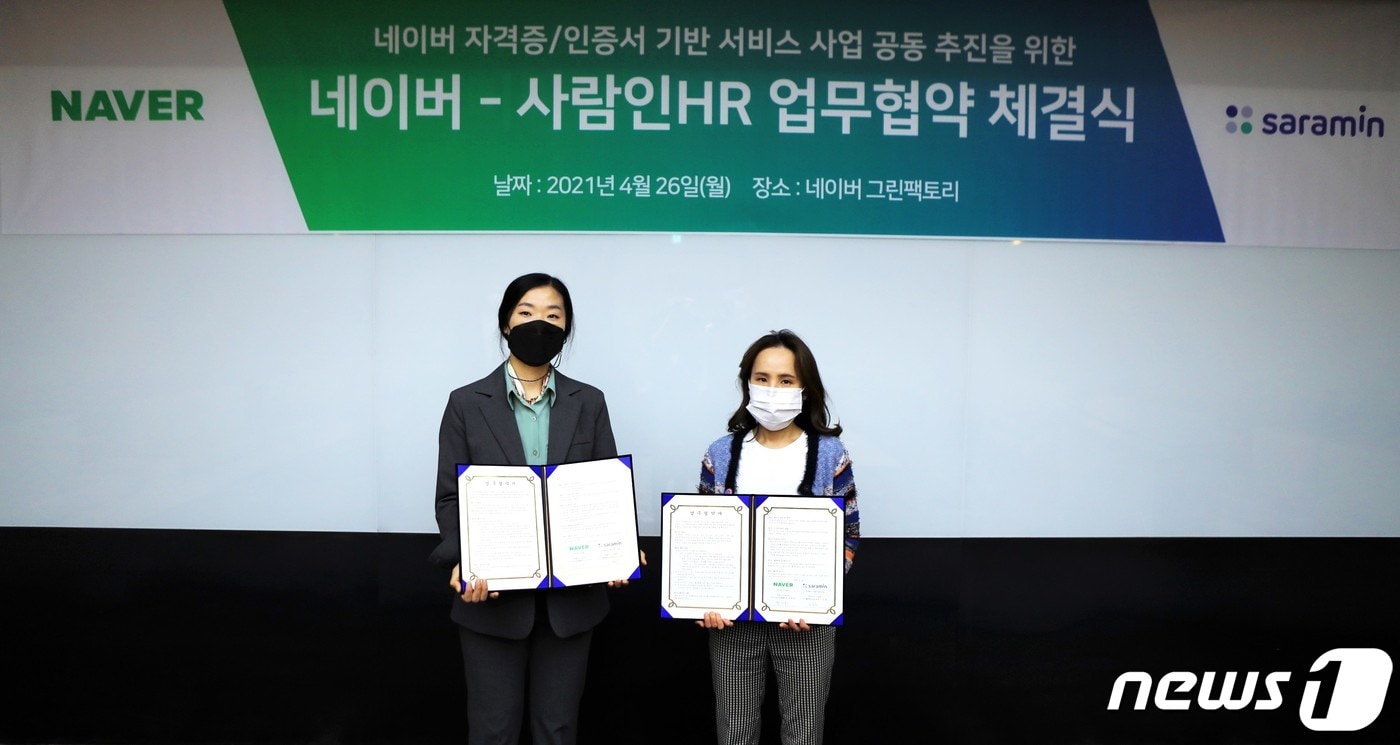  (왼쪽부터) 이경희 사람인HR 플랫폼사업본부 본부장, 황지희 네이버 인증서비스 리더 . ⓒ News1 손인해 기자