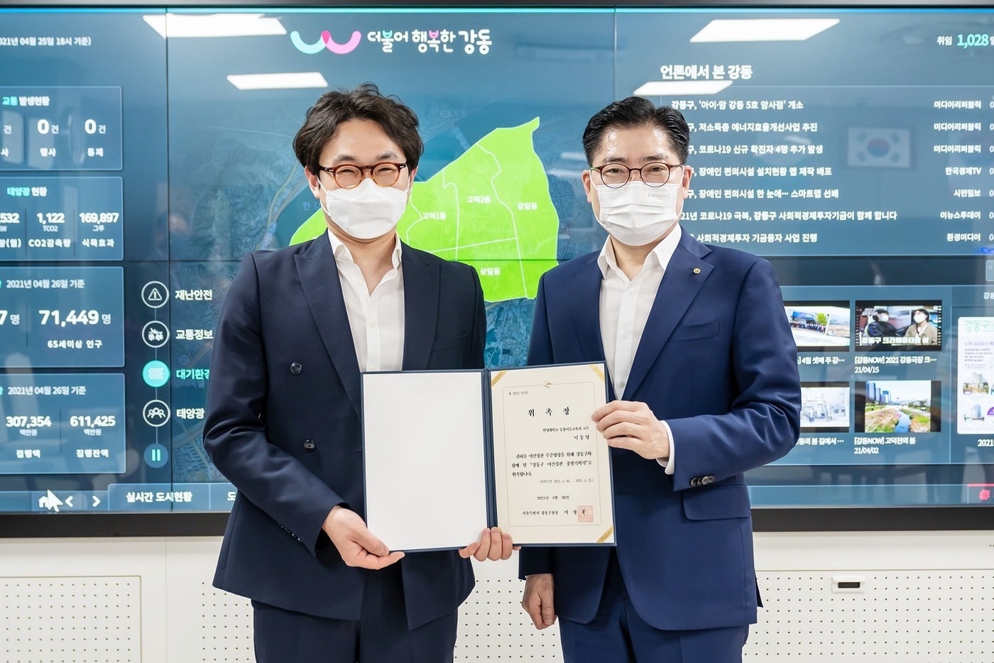 야간경관 총괄기획가 위촉식(강동구 제공).ⓒ 뉴스1