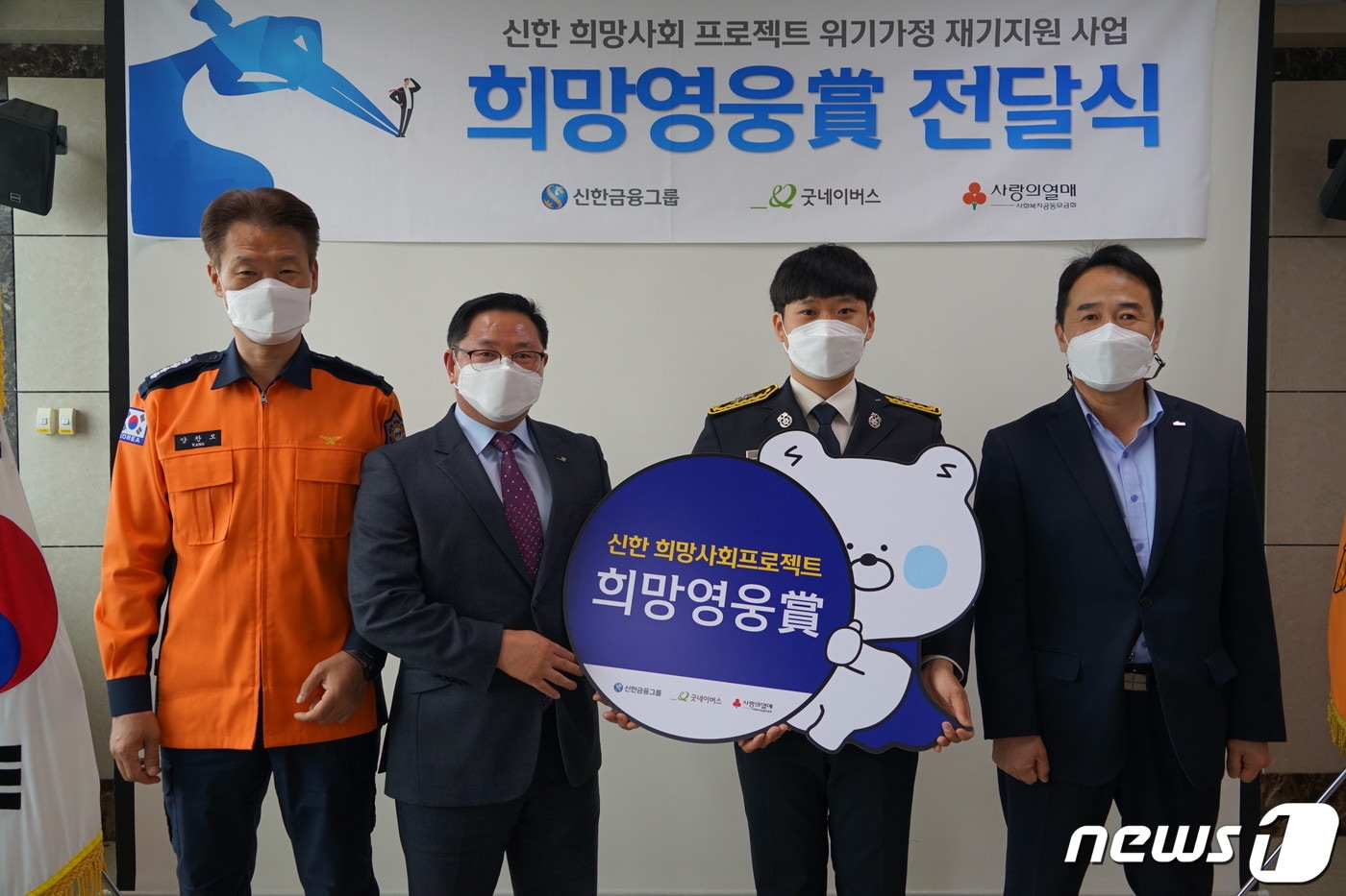 27일 충북 음성소방서는 김주훈 소방사가 신한금융그룹 등이 주관하는 '희망 영웅상'을 받았다고 밝혔다. 사진은 수상 모습.(음성소방서 제공)2021.4.27/ⓒ 뉴스1