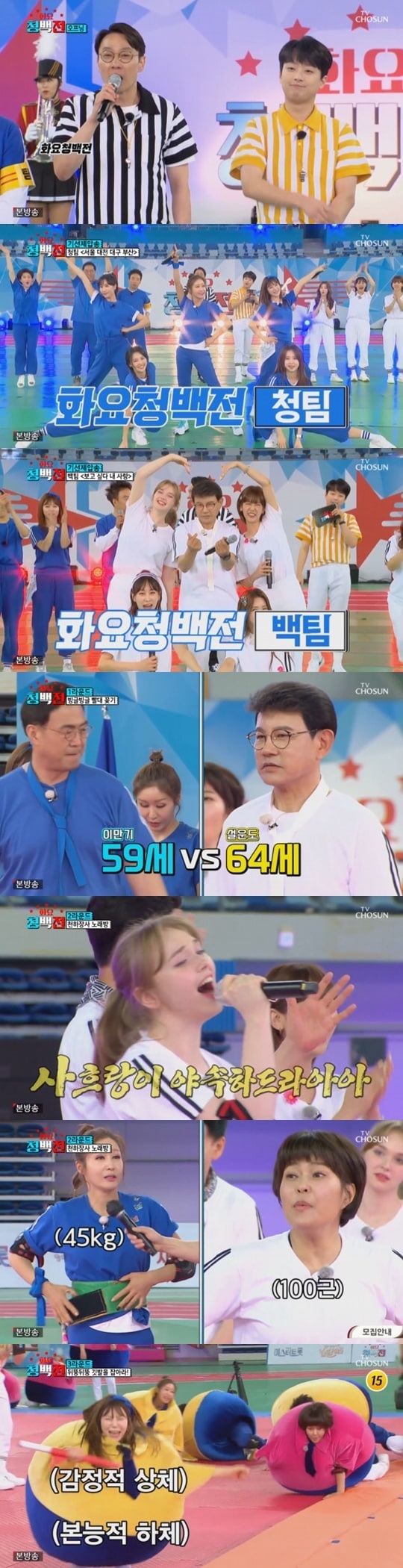 TV조선 '화요 청백전' ⓒ 뉴스1