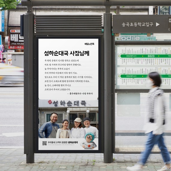 (배달의민족 제공) ⓒ 뉴스1