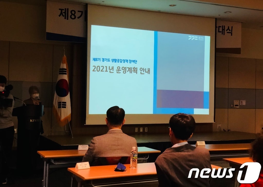 ‘제8기 경기도 생활공감정책 참여단 발대식’이 28일 고양 킨텍스 제1전시장에서 열렸다.(경기도 제공)/ⓒ 뉴스1