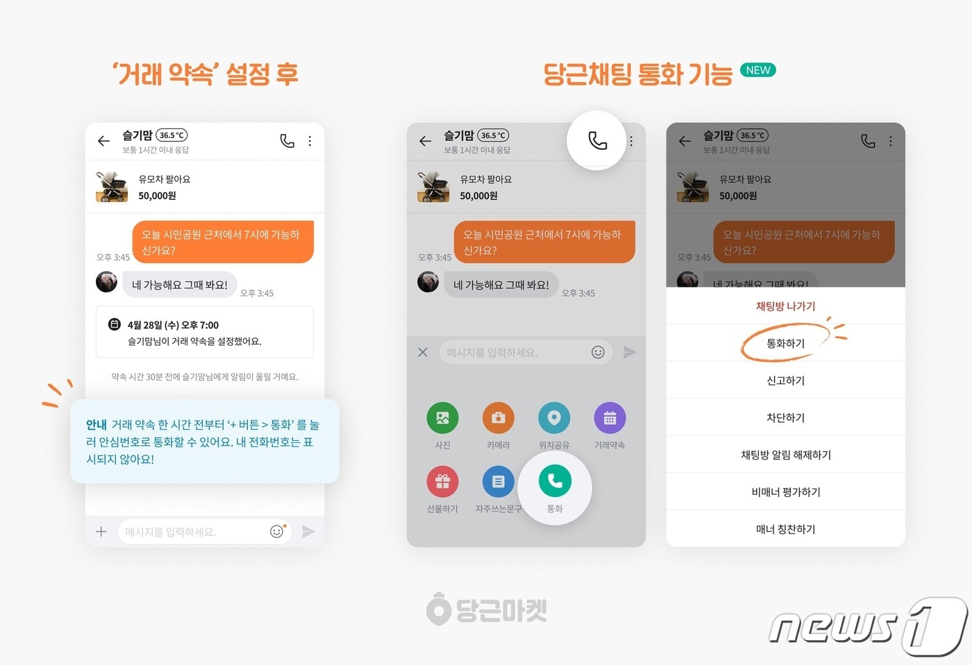 (당근마켓 제공) ⓒ 뉴스1