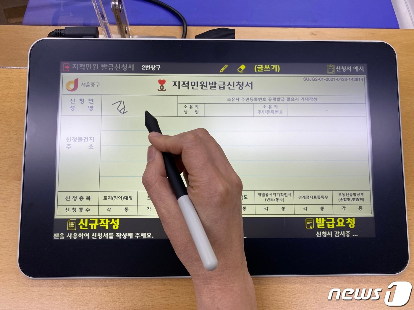 서울 중구의 민원인이 태블릿PC로 부동산 민원신청서를 작성하는 모습.(중구 제공)ⓒ 뉴스1