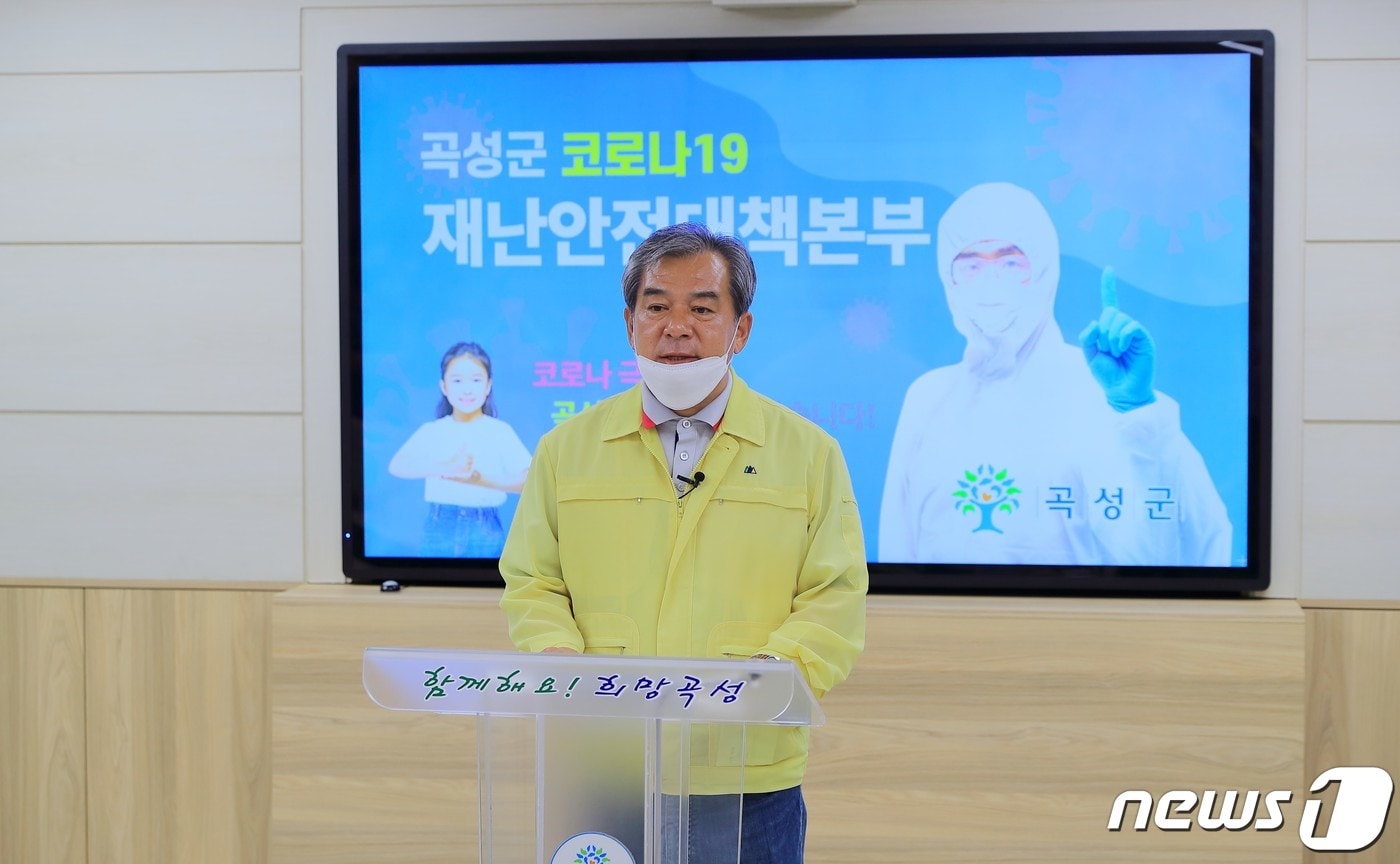 코로나19 발생상황을 알리는 유근기 군수.(곡성군 제공)/뉴스1 ⓒ News1