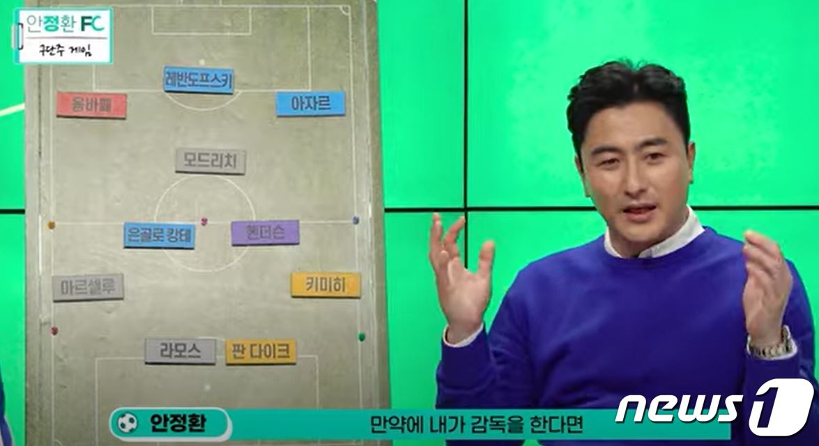 안정환(안정환FC 캡쳐)ⓒ 뉴스1