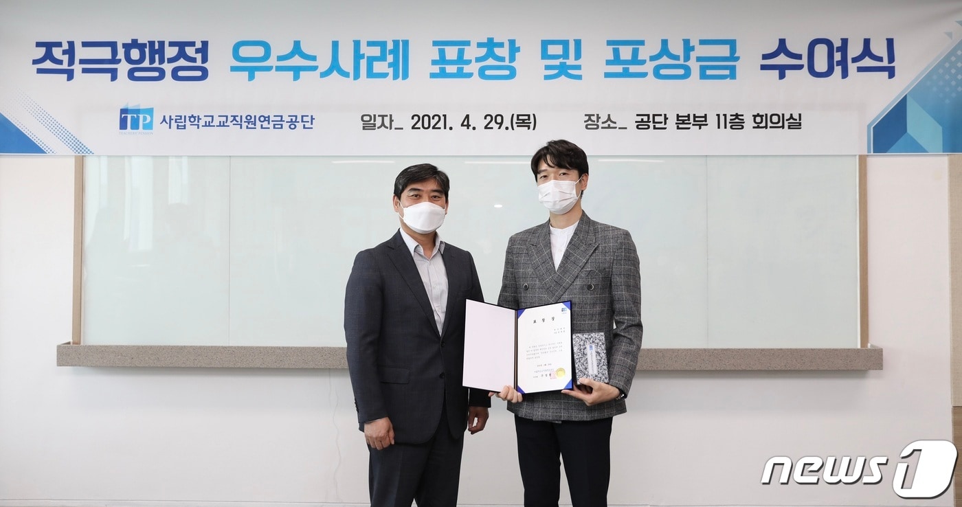 주명현 사학연금 이사장(왼쪽)은 지난 29일 사학연금 나주본사에서 적극행정으로 법인세 절감이라는 성과를 이뤄낸 전 재무팀 소속 강정훈 과장에게 표창장과 포상금을 수여했다. (사학연금 제공) ⓒ 뉴스1