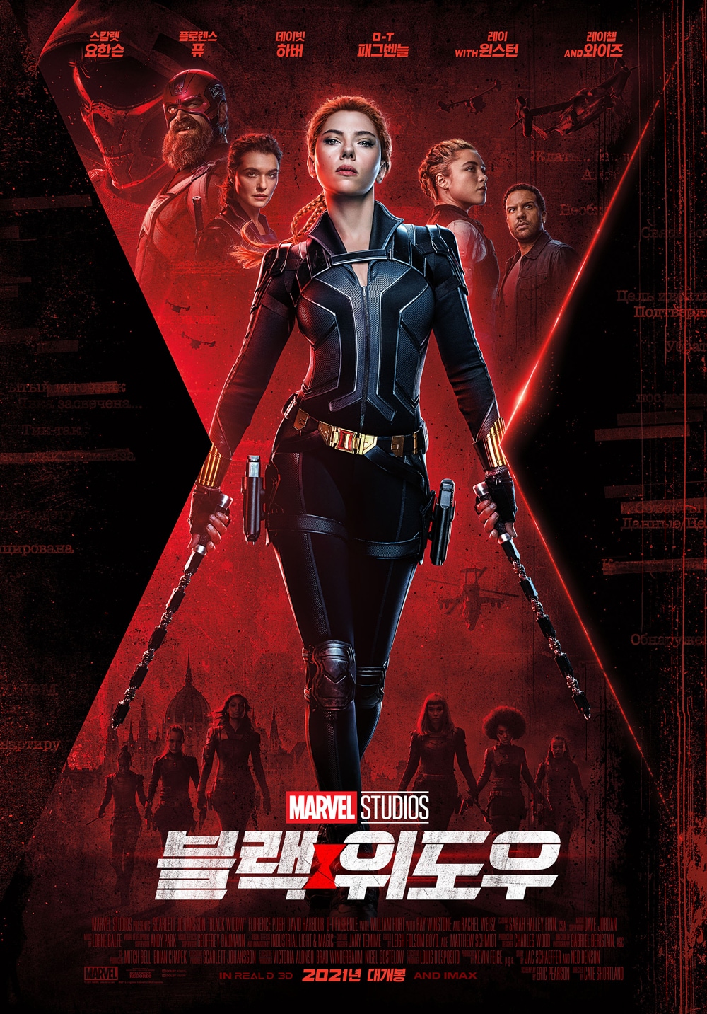 '블랙 위도우' 포스터 ⓒ 뉴스1