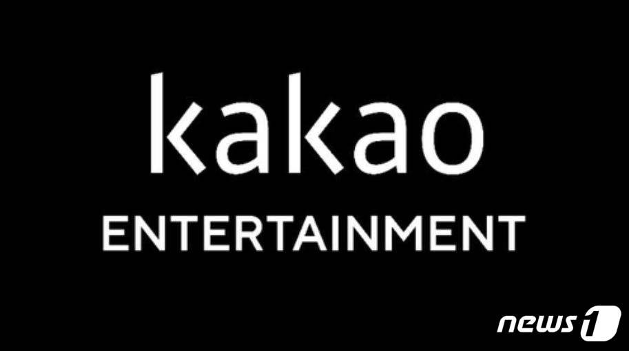 (카카오엔터테인먼트 제공)ⓒ 뉴스1