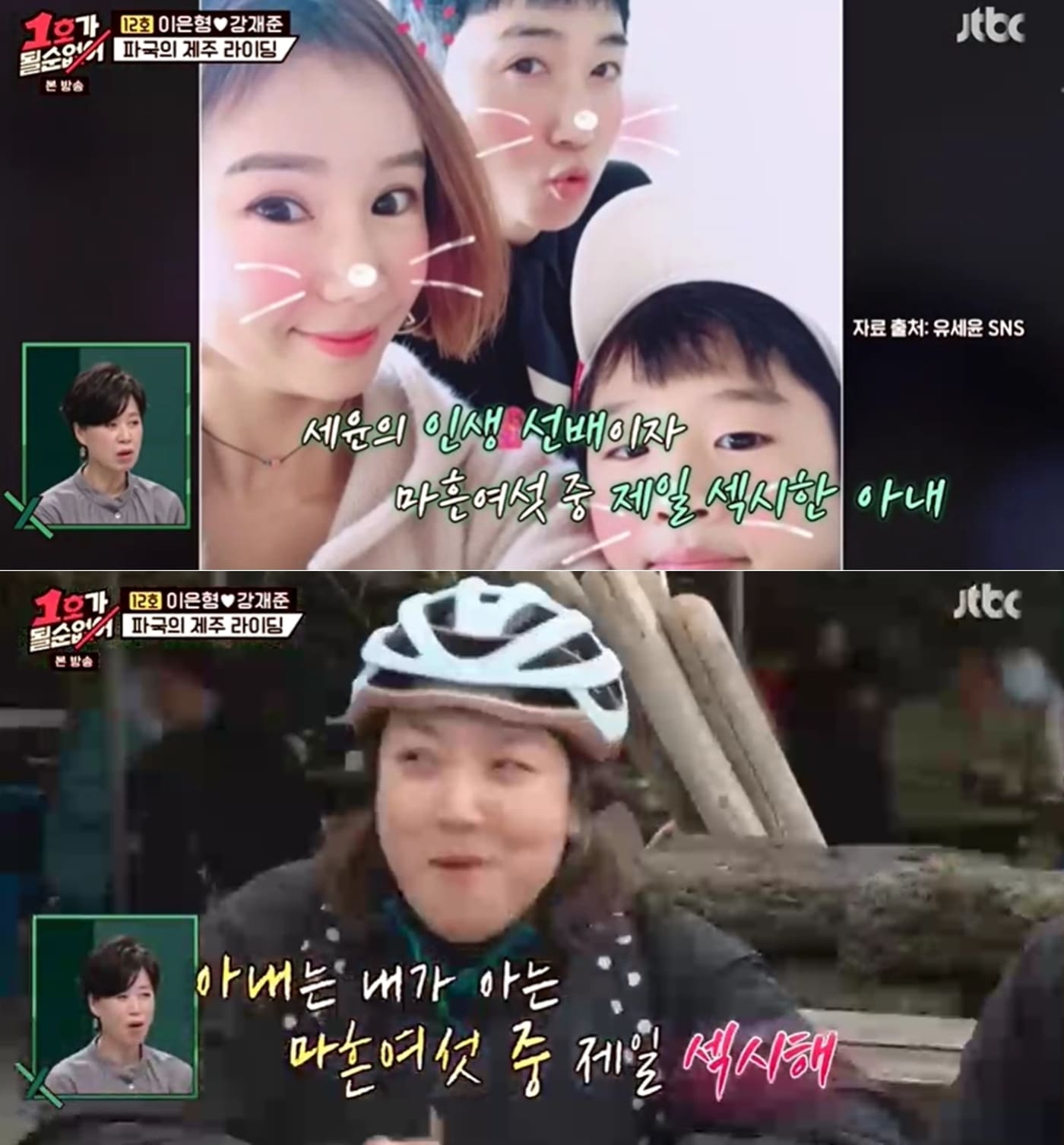 JTBC 예능프로그램 '1호가 될 순 없어' 방송화면 갈무리 ⓒ 뉴스1