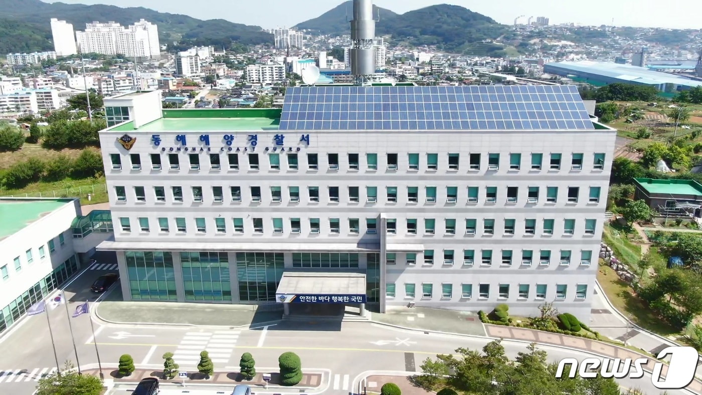 강원 동해해양경찰서 전경.@뉴스1