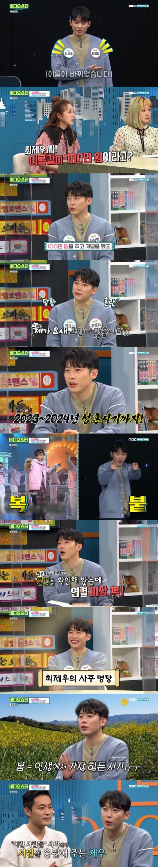 MBC에브리원 '비디오스타' ⓒ 뉴스1