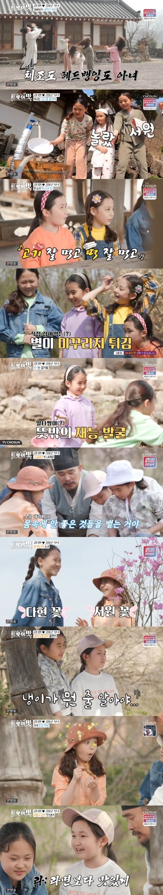 TV조선 '아내의 맛' ⓒ 뉴스1