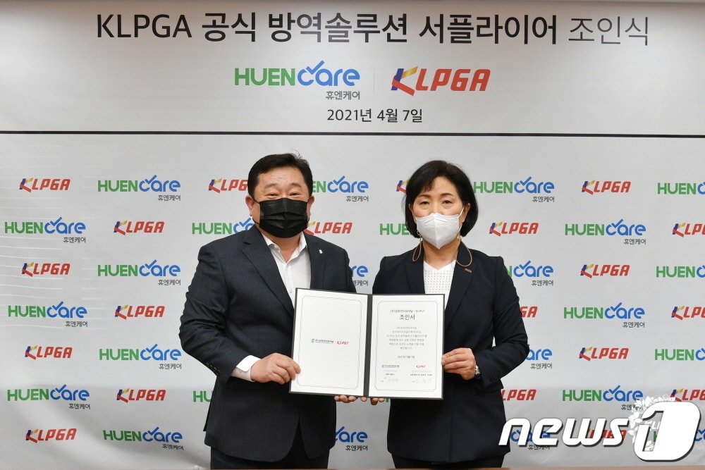 7일 방역솔루션 서플라이어 조인식에 참석한 김상윤 삼양인터내셔날 상무(오른쪽)와 김순희 KLPGA 전무(KLPGA 제공) ⓒ 뉴스1