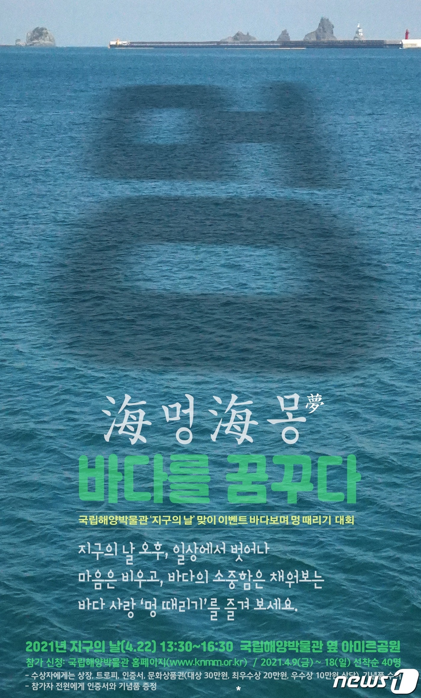 ‘바다를 꿈꾸다, 海멍海몽夢’' 행사 안내 포스터.(국립해양박물관 제공) ⓒ 뉴스1