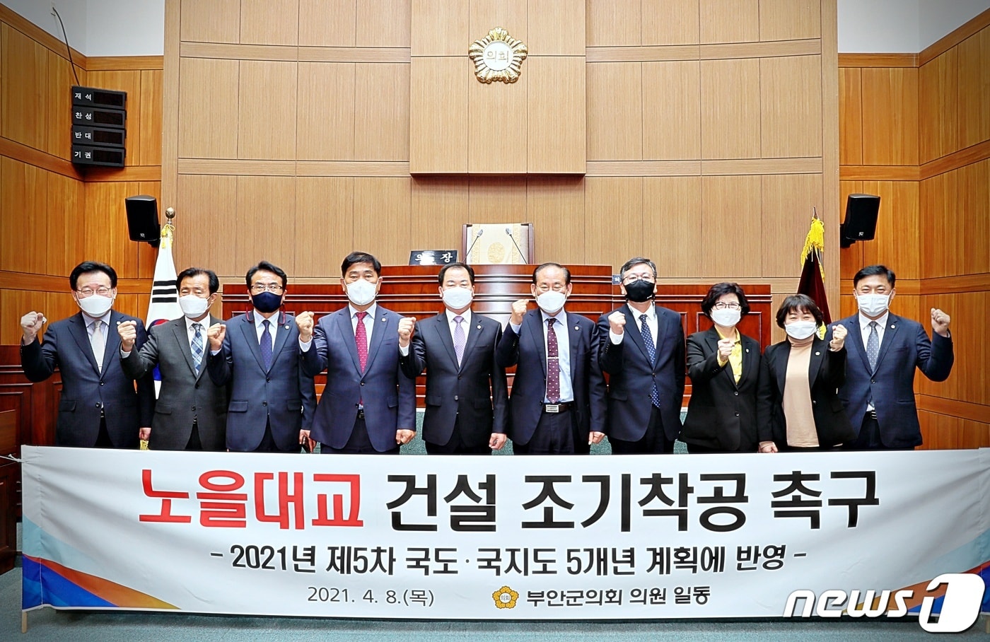 전북 부안군의회가 8일 의원간담회를 열고 부안군 변산면과 고창군 해리면을 잇는 관광형 노을대교 건설 조기착공을 촉구하는 성명서를 발표했다.ⓒ 뉴스1