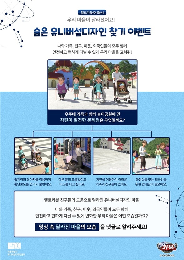 서울시가 진행하는 '숨은 유니버설 디자인 찾기 이벤트' 포스터.(서울시 제공)ⓒ 뉴스1