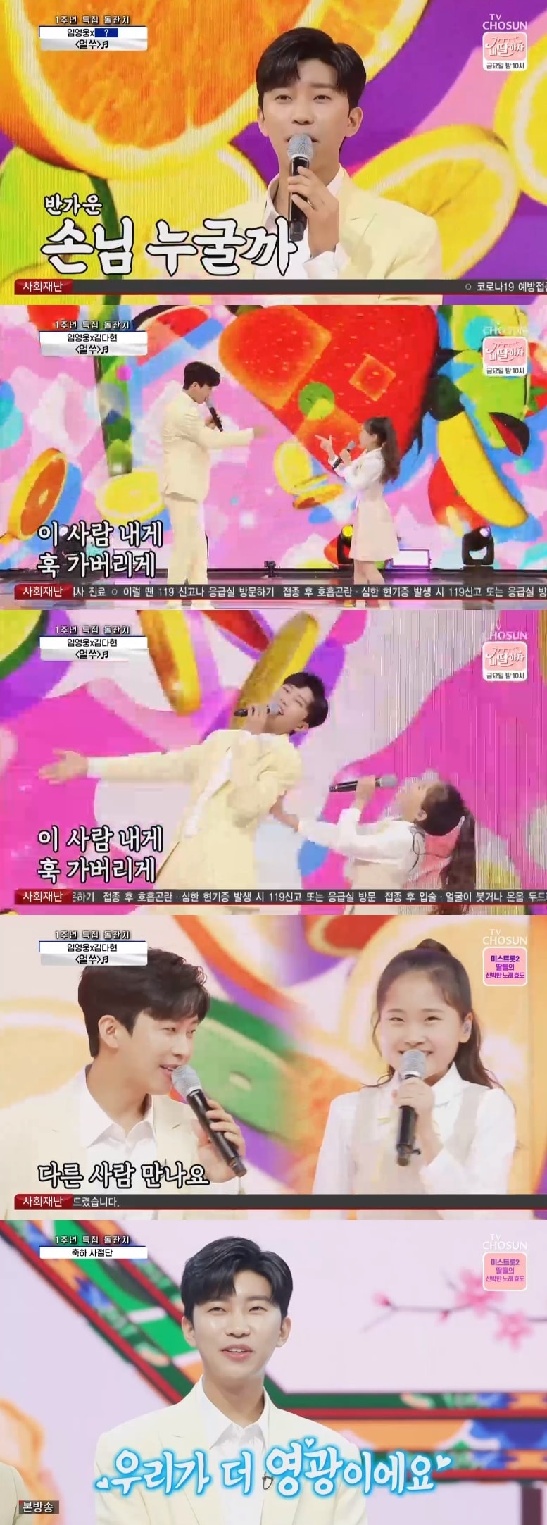 TV조선 '사랑의 콜센타' 캡처 ⓒ 뉴스1