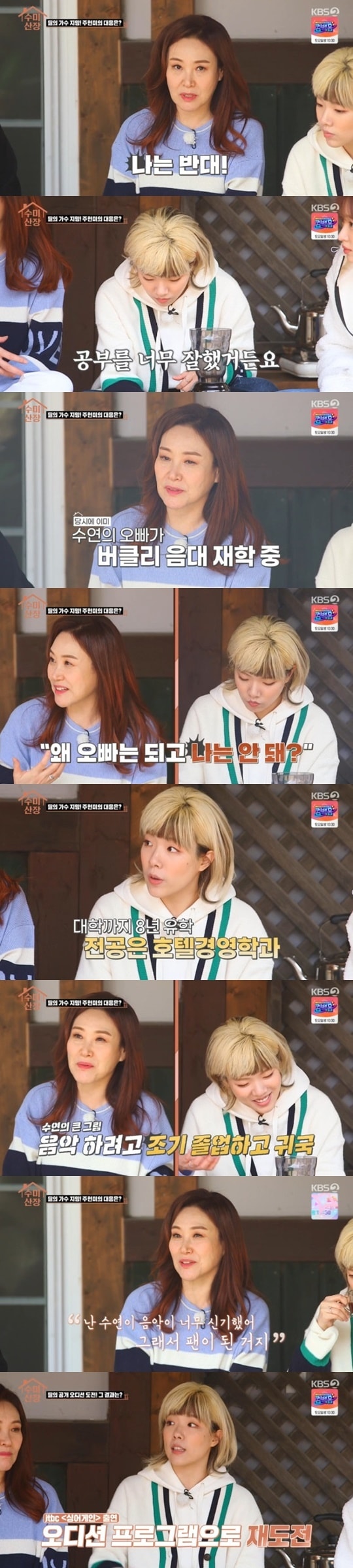 KBS 2TV '수미산장' ⓒ 뉴스1