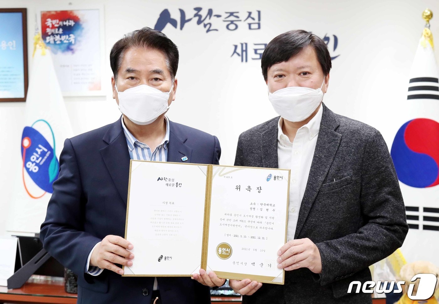 백군기 시장(왼쪽)이 김현수 단국대 교수에 위촉장을 전달하고 있다.(용인시 제공) ⓒ News1 