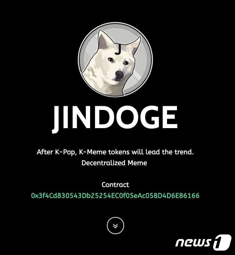 암호화폐 커뮤니티를 중심으로 입소문을 타고 있는 '진도지코인' 홍보 이미지 (페이스북 갈무리) ⓒ 뉴스1