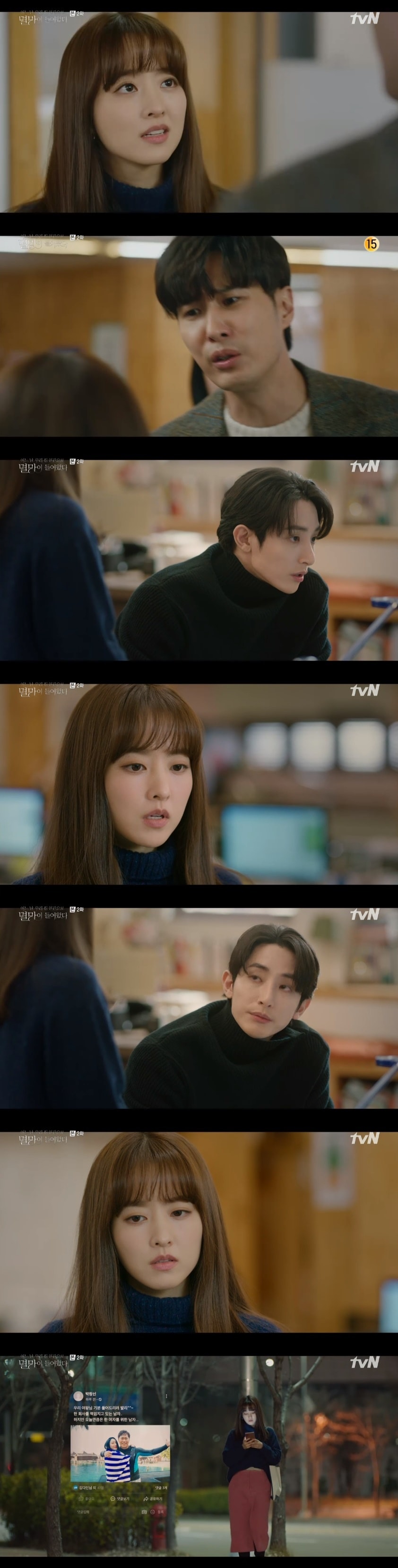 tvN '어느 날 우리집 현관으로 멸망이 들어왔다' 캡처 ⓒ 뉴스1