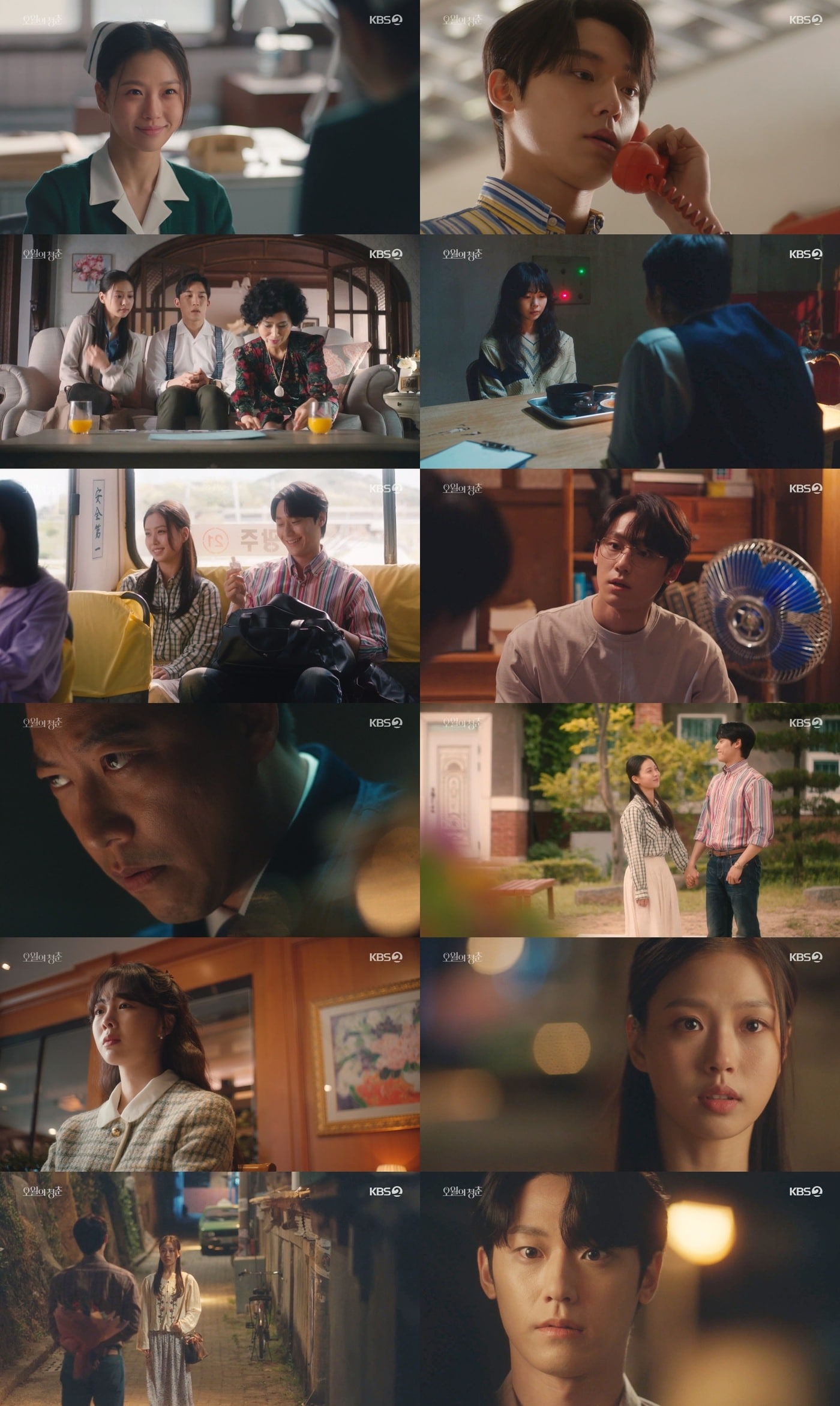 KBS 2TV '오월의 청춘' ⓒ 뉴스1