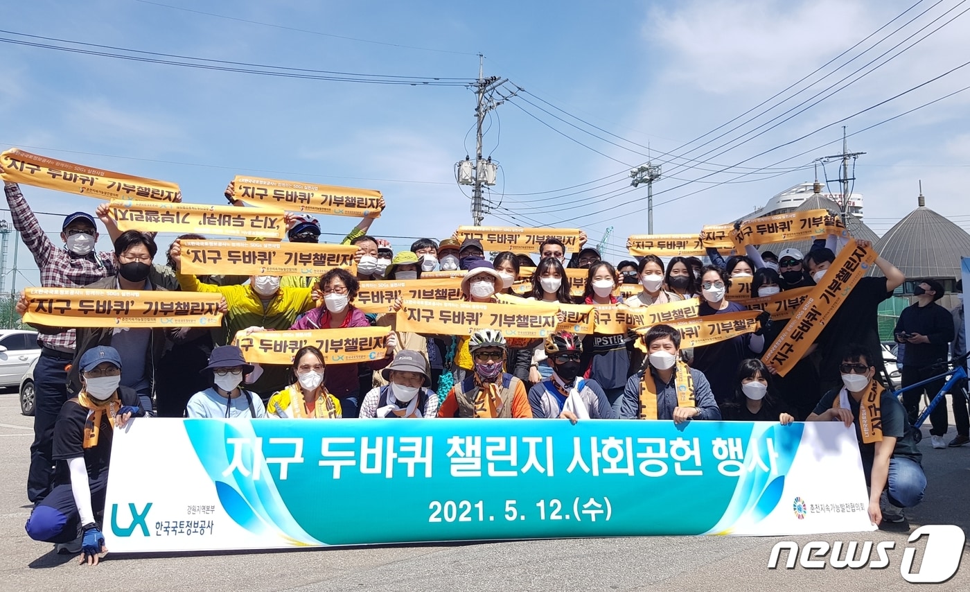 LX 강원지역본부, 지구 두바퀴 챌린지 행사(LX 강원지역본부 제공)ⓒ 뉴스1