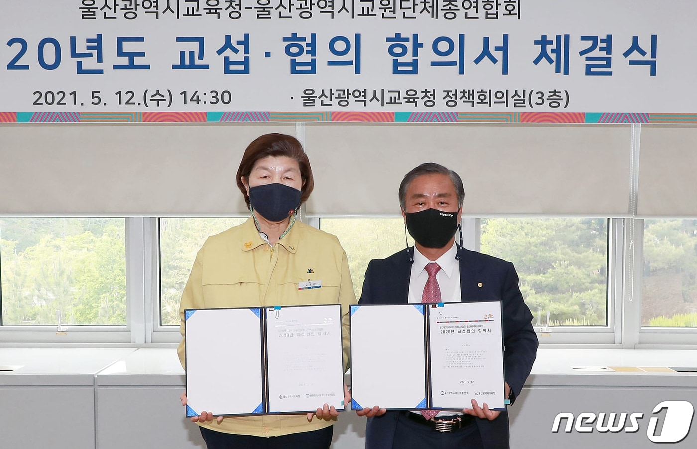 12일 울산시교육청 정책회의실에서 열린 울산시교육청-울산시교원단체총연합회 2020년 교섭·협의 합의서 체결식.(울산시교육청 제공) ⓒ 뉴스1