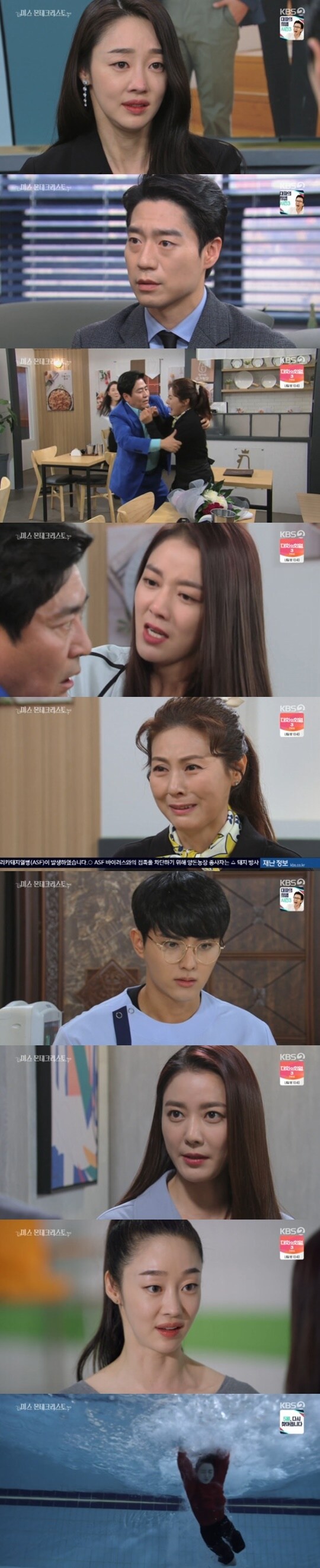 KBS 2TV '미스 몬테크리스토' ⓒ 뉴스1